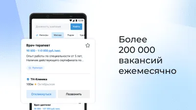 Скриншот приложения Работа.ру - №2