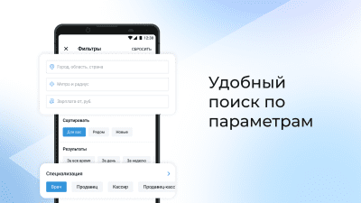 Скриншот приложения Работа.ру - №3