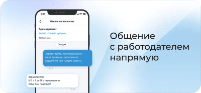 Скриншот приложения Работа.ру - №4