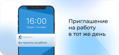 Скриншот приложения Работа.ру - №5