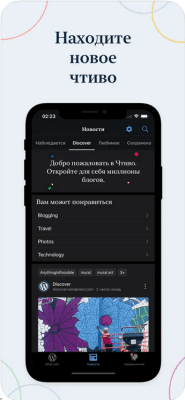 Скриншот приложения WordPress - №3