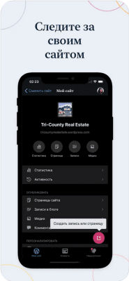 Скриншот приложения WordPress - №5