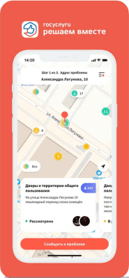 Скриншот приложения Госуслуги. Решаем вместе - №1
