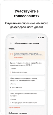 Скриншот приложения Госуслуги. Решаем вместе - №4