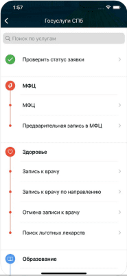 Скриншот приложения Госуслуги Санкт-Петербурга - №2