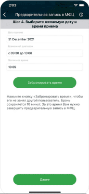 Скриншот приложения Госуслуги Санкт-Петербурга - №6