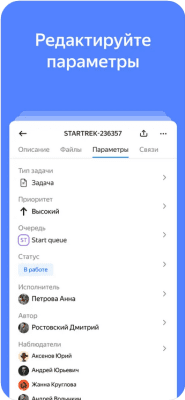 Скриншот приложения Яндекс.Трекер - №2