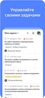 Скриншот приложения Яндекс.Трекер - №4