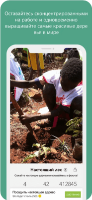 Скриншот приложения Forest - Сосредоточьтес‪ь - №3