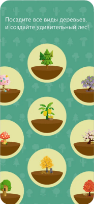 Скриншот приложения Forest - Сосредоточьтес‪ь - №5