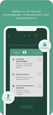 Скриншот приложения Forest - Сосредоточьтес‪ь - №8