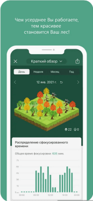 Скриншот приложения Forest - Сосредоточьтес‪ь - №9