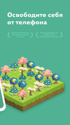 Скриншот приложения Forest: Будь сосредоточенным - №3