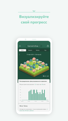 Скриншот приложения Forest: Будь сосредоточенным - №5