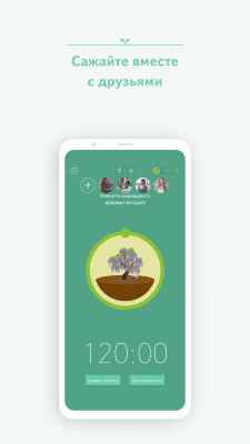 Скриншот приложения Forest: Будь сосредоточенным - №7