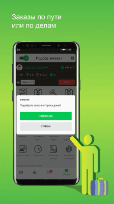 Скриншот приложения Пульт Таксовичкоф, Грузовичкоф - №5