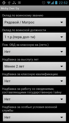 Скриншот приложения Зарплата военнослужещего - №1