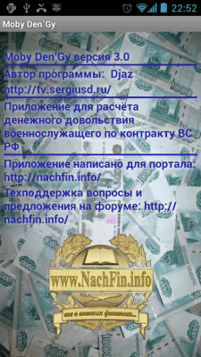 Скриншот приложения Зарплата военнослужещего - №3