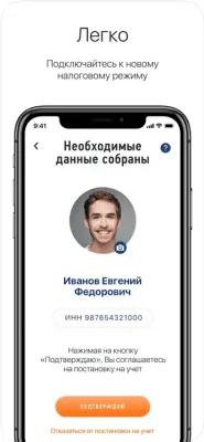 Скриншот приложения Мой налог - №4