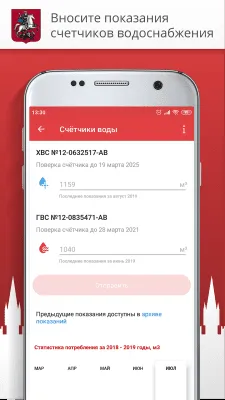 Скриншот приложения Госуслуги Москвы - №5