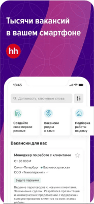 Скриншот приложения HeadHunter - №1