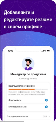 Скриншот приложения HeadHunter - №3