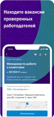 Скриншот приложения HeadHunter - №5