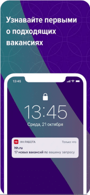 Скриншот приложения HeadHunter - №6