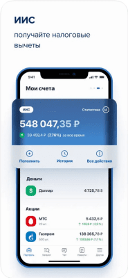 Скриншот приложения Газпромбанк Инвестиции - №4