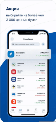 Скриншот приложения Газпромбанк Инвестиции - №6