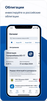Скриншот приложения Газпромбанк Инвестиции - №7