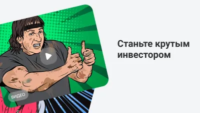 Скриншот приложения Академия инвестиций Тинькофф - №3