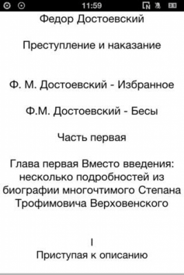 Скриншот приложения Ф.М. Достоевский - №6