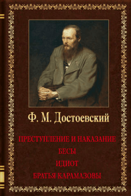 Скриншот приложения Ф.М. Достоевский - №7