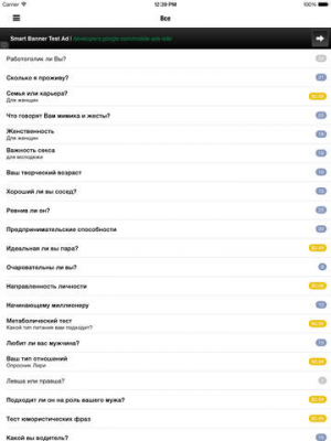 Скриншот приложения Познай себя - психологические тесты - №4