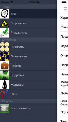 Скриншот приложения Познай себя - психологические тесты - №8