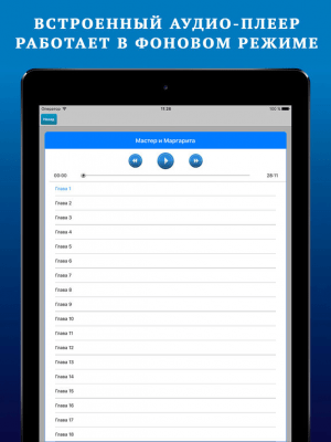 Скриншот приложения Мастер и Маргарита - №3