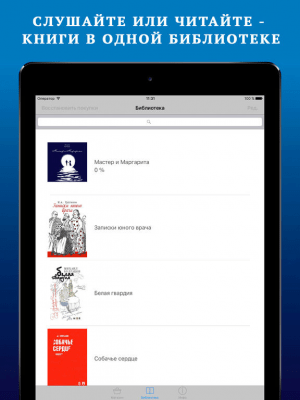 Скриншот приложения Мастер и Маргарита - №4