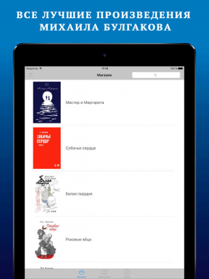 Скриншот приложения Мастер и Маргарита - №5