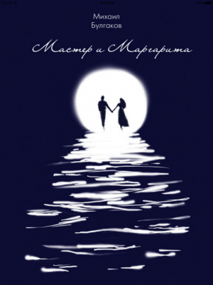 Скриншот приложения Мастер и Маргарита - №6