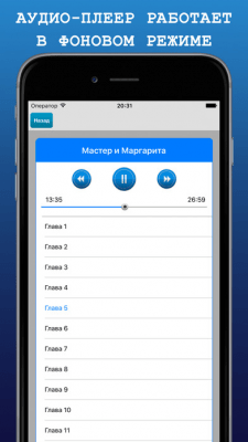 Скриншот приложения Мастер и Маргарита - №7