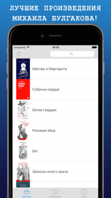 Скриншот приложения Мастер и Маргарита - №8