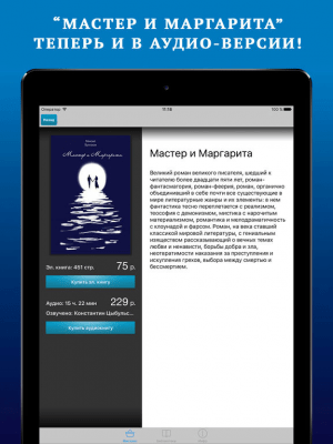 Скриншот приложения Мастер и Маргарита - №9
