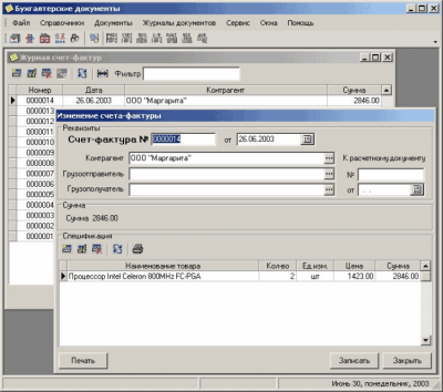 Скриншот приложения Бухгалтерские документы - №3