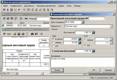 Скриншот приложения Бухгалтерские документы - №4