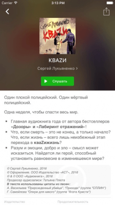 Скриншот приложения Библиотека фантастики - №6