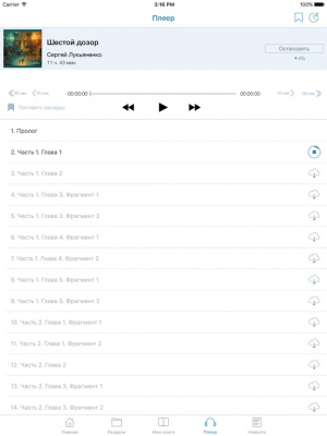 Скриншот приложения Библиотека фантастики - №10