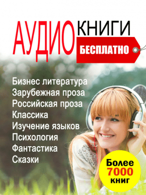 Скриншот приложения Аудио Книги Бесплатно - бестселлеры и новинки - №5
