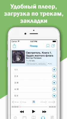Скриншот приложения Аудио Книги Бесплатно - бестселлеры и новинки - №6