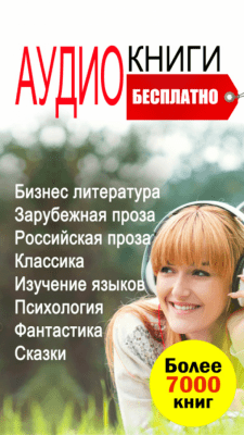 Скриншот приложения Аудио Книги Бесплатно - бестселлеры и новинки - №8